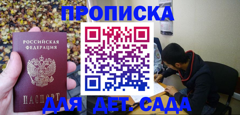 где прописаться в Пензенской области